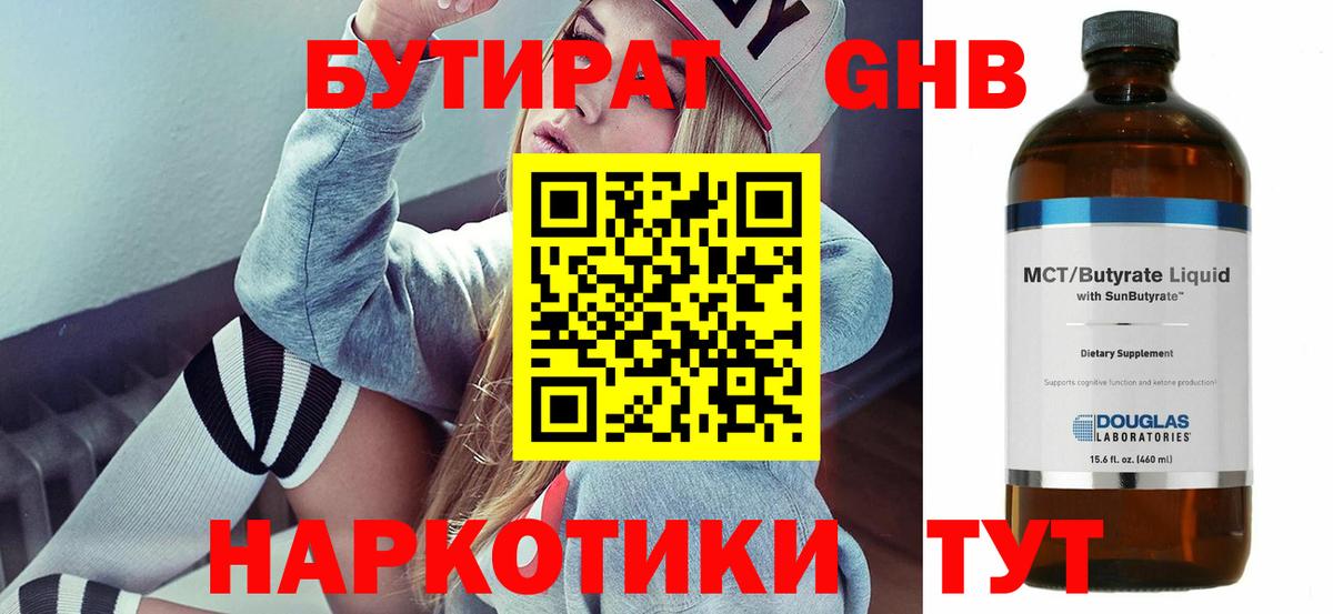 Бутират жидкий экстази  Вход с VPN  БУТИРАТ  Карталы 