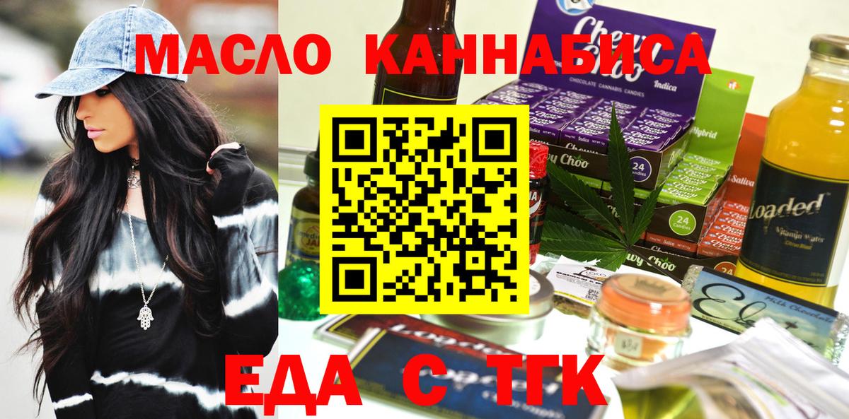 Еда ТГК конопля  Вход с VPN  Карталы 