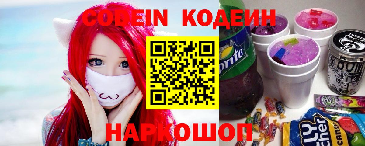 Карталы  Кодеиновый сироп Lean Purple Drank  Вход с VPN 